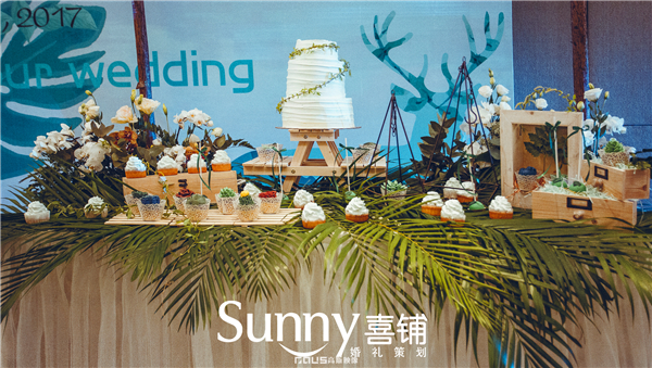 济南婚庆 济南婚礼 济南婚礼策划 济南sunny喜铺婚礼策划